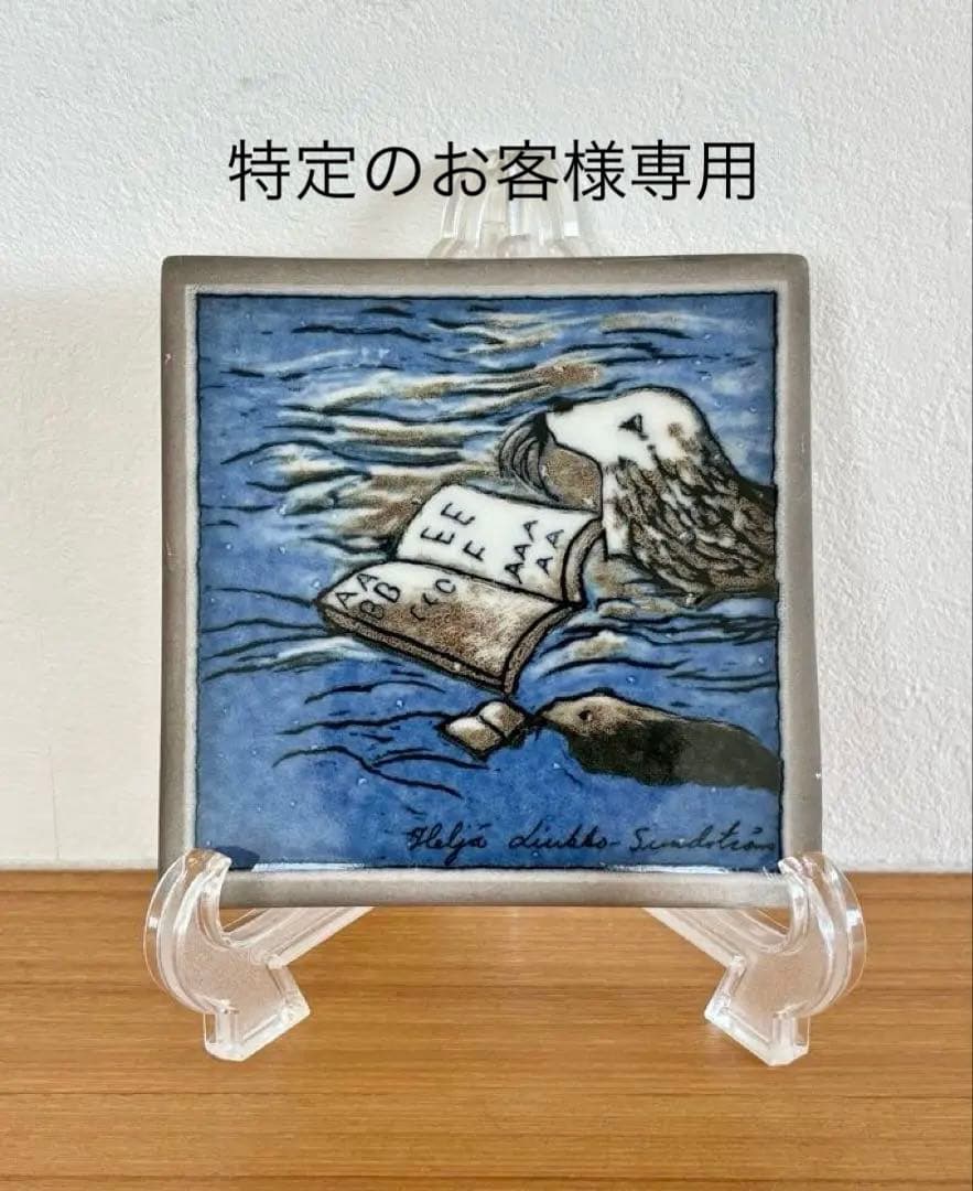 【希少品】ARABIA ヘルヤ ラッペーンランタ市別注 \