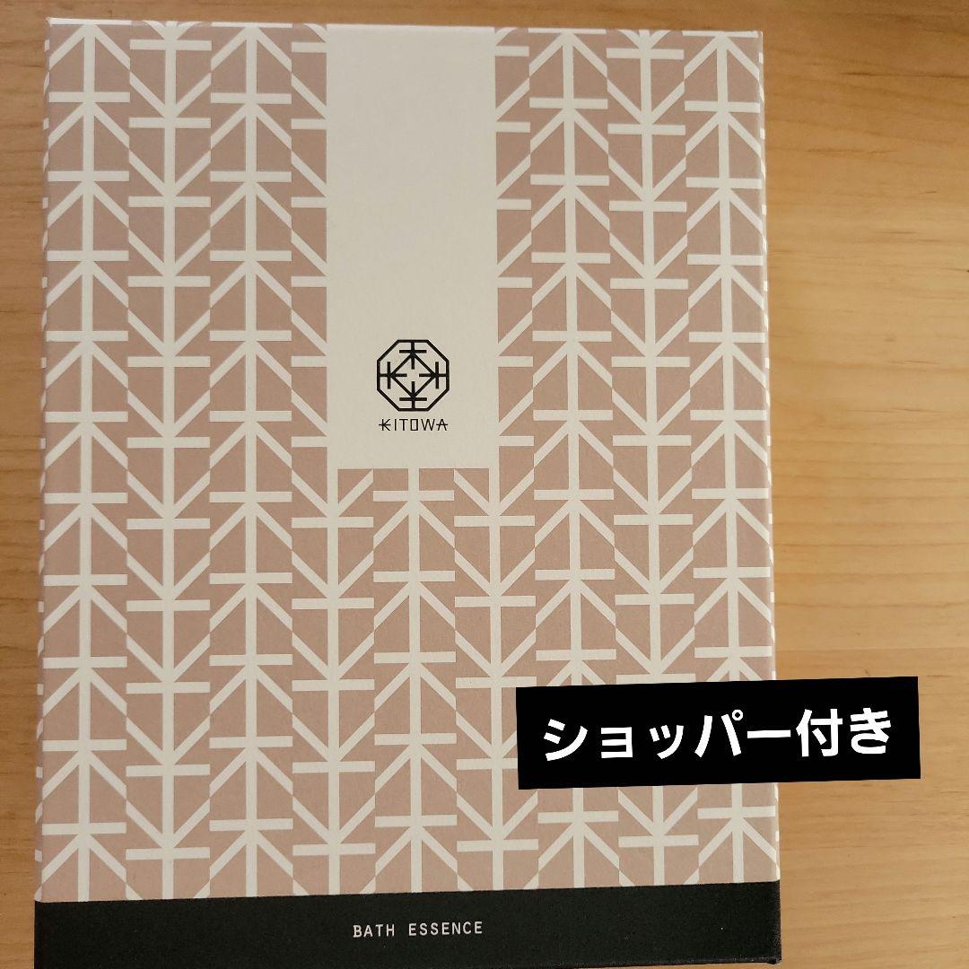 KITOWA バスエッセンスセット(ヒノキ&ゆず)