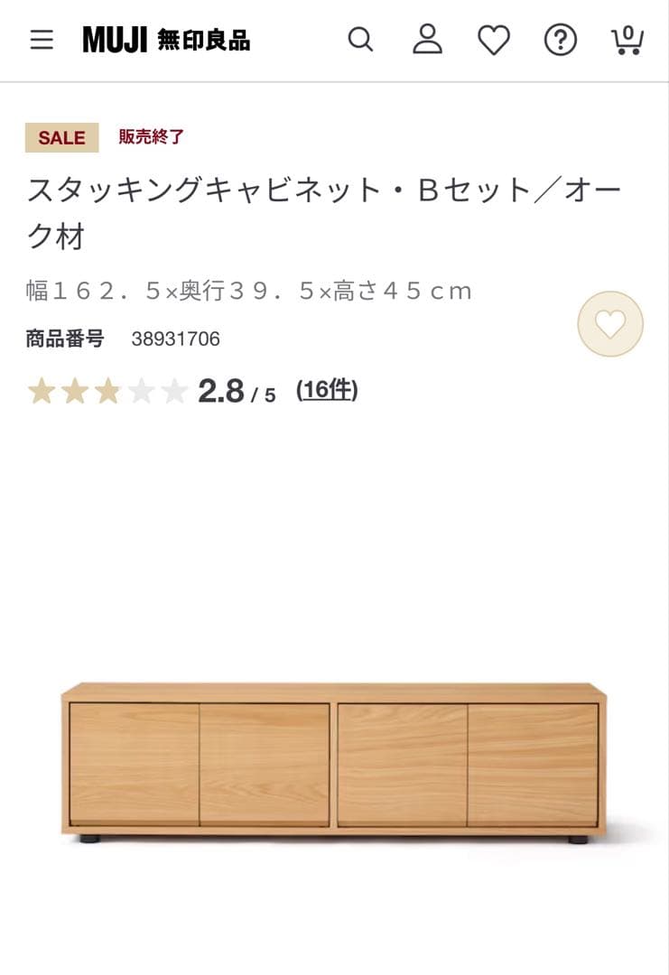 【送料込】廃盤商品 無印良品 スタッキングキャビネットB オーク テレビボード