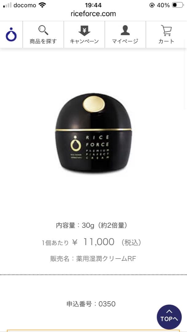 ライスフォース プレミアムパーフェクトクリーム 薬用湿潤クリームRF-P 30g