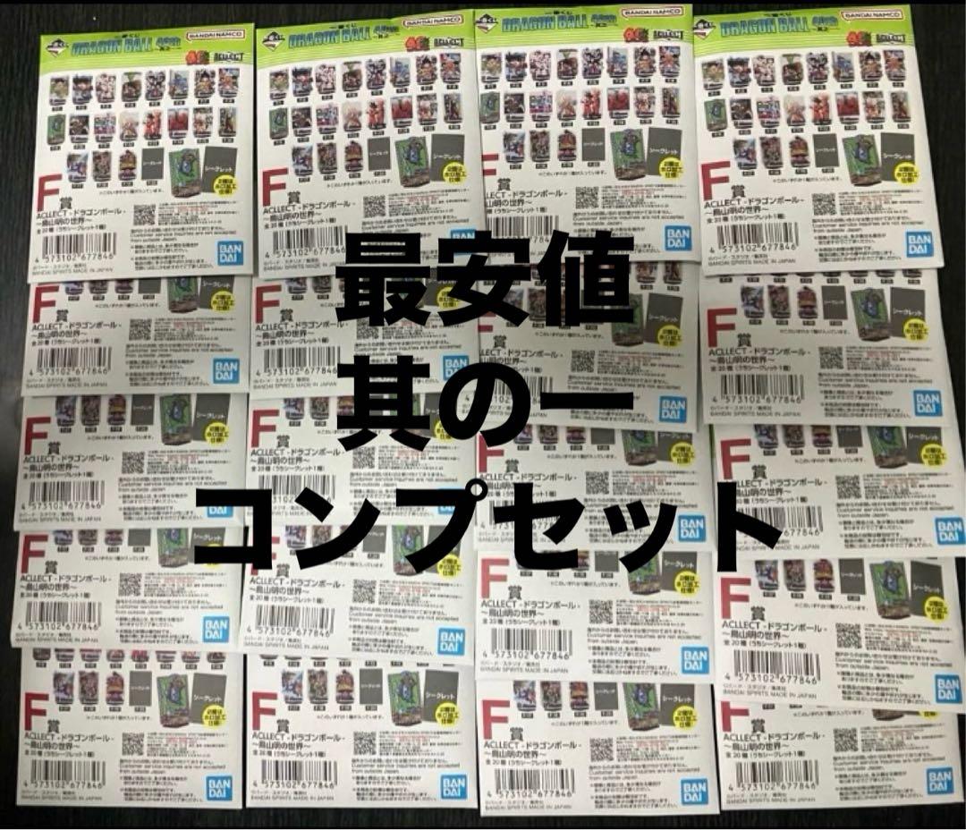 一番くじ ドラゴンボール40th〜其之一〜 F賞 アクレクト コンプリートセット