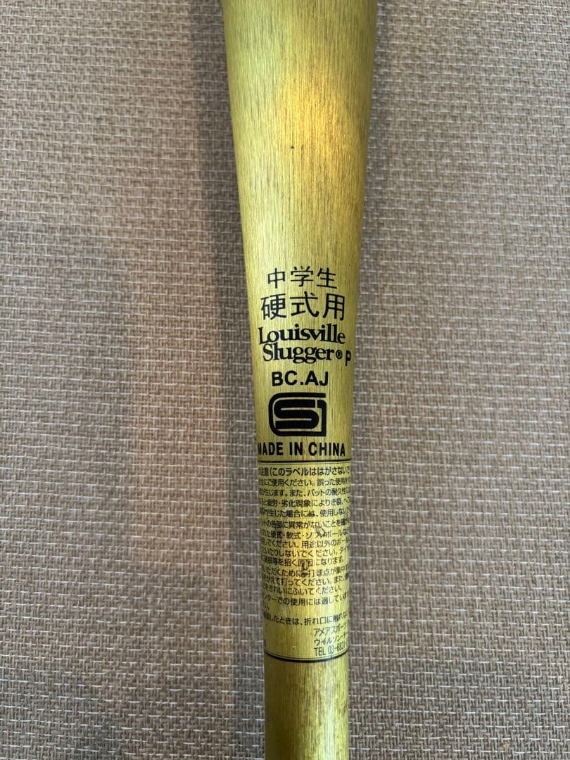 ルイスビルスラッガー　中学硬式野球バット　８３ｃｍ