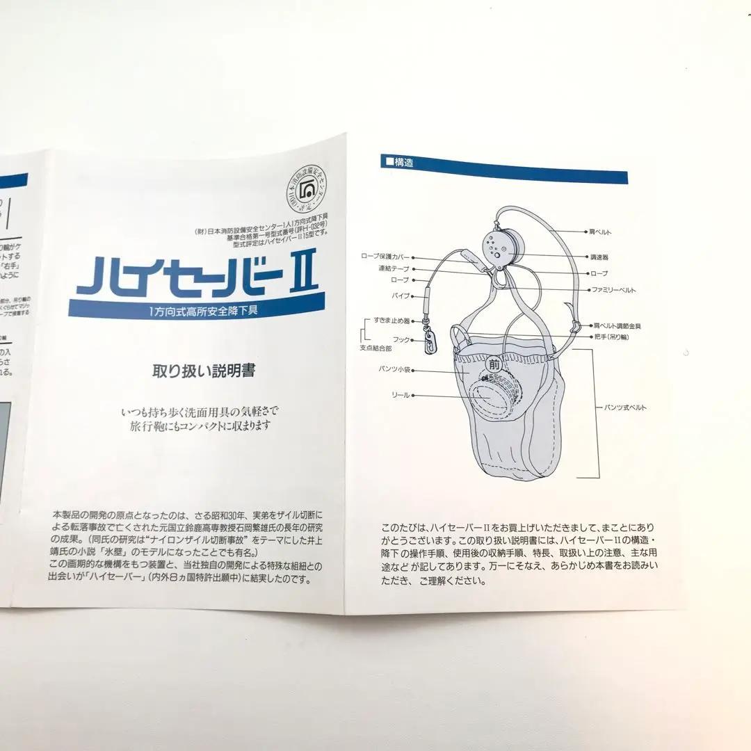 2個セット　未使用　携帯 緩降機　高所 緊急 避難用品　脱出器具　ハイセーバーⅡ