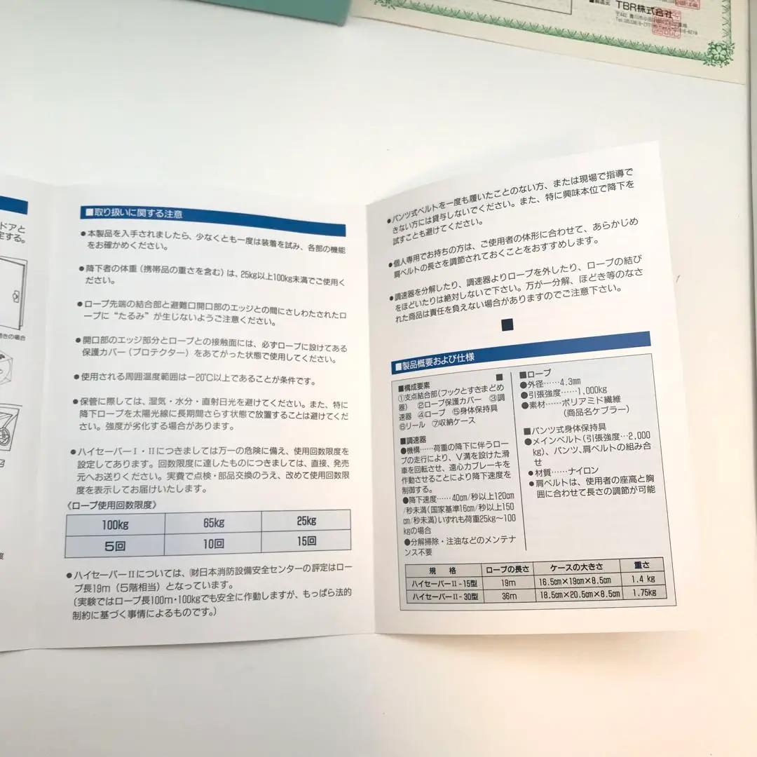2個セット　未使用　携帯 緩降機　高所 緊急 避難用品　脱出器具　ハイセーバーⅡ