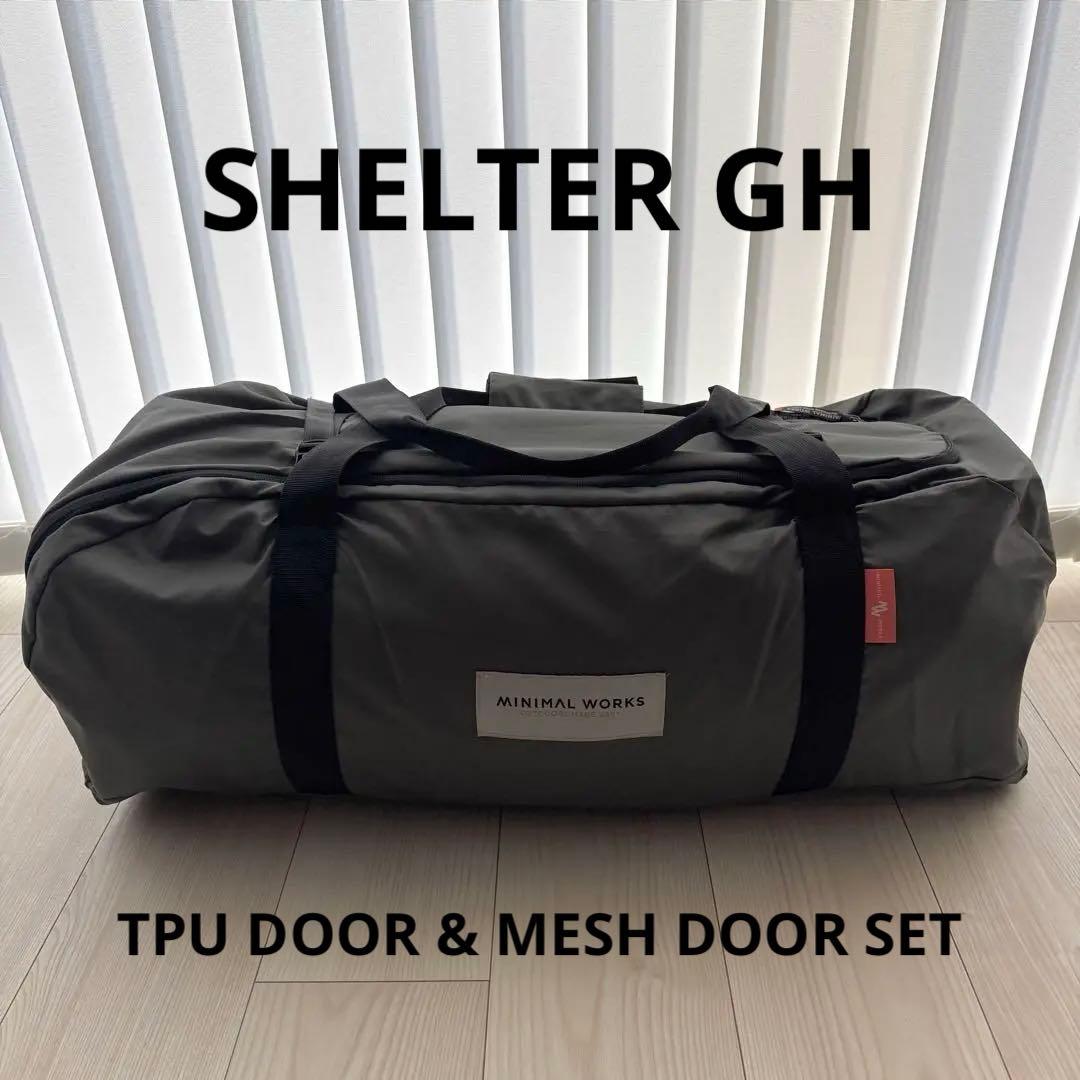 ミニマルワークス シェルターGH チャコール TPU&メッシュドアセット