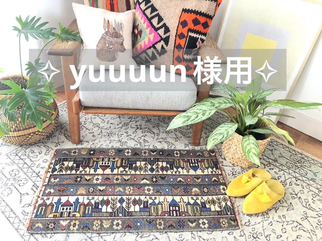 ✧ yuuuun様用✧お家柄 トルコ ビンテージラグ