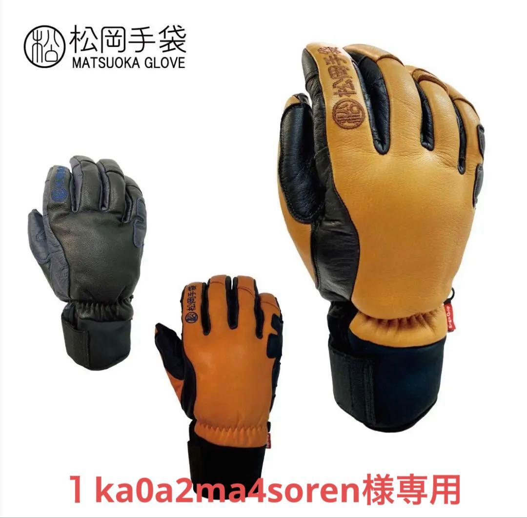 松岡手袋 オレンジ/ネイビー スキー、スノボーグローブXL 新品