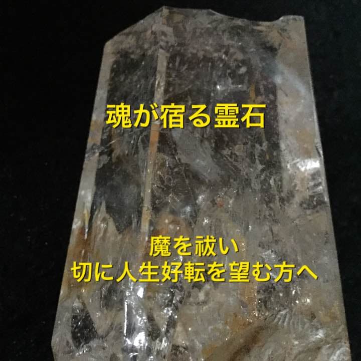 魂が宿る霊石 その霊石は神も宿り強力なパワーで貴女様の人生を変えてくれる #占い