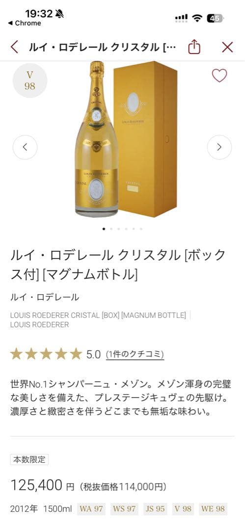 期間限定値下げ‼️ルイ・ロデレール クリスタル2012 マグナムボトル