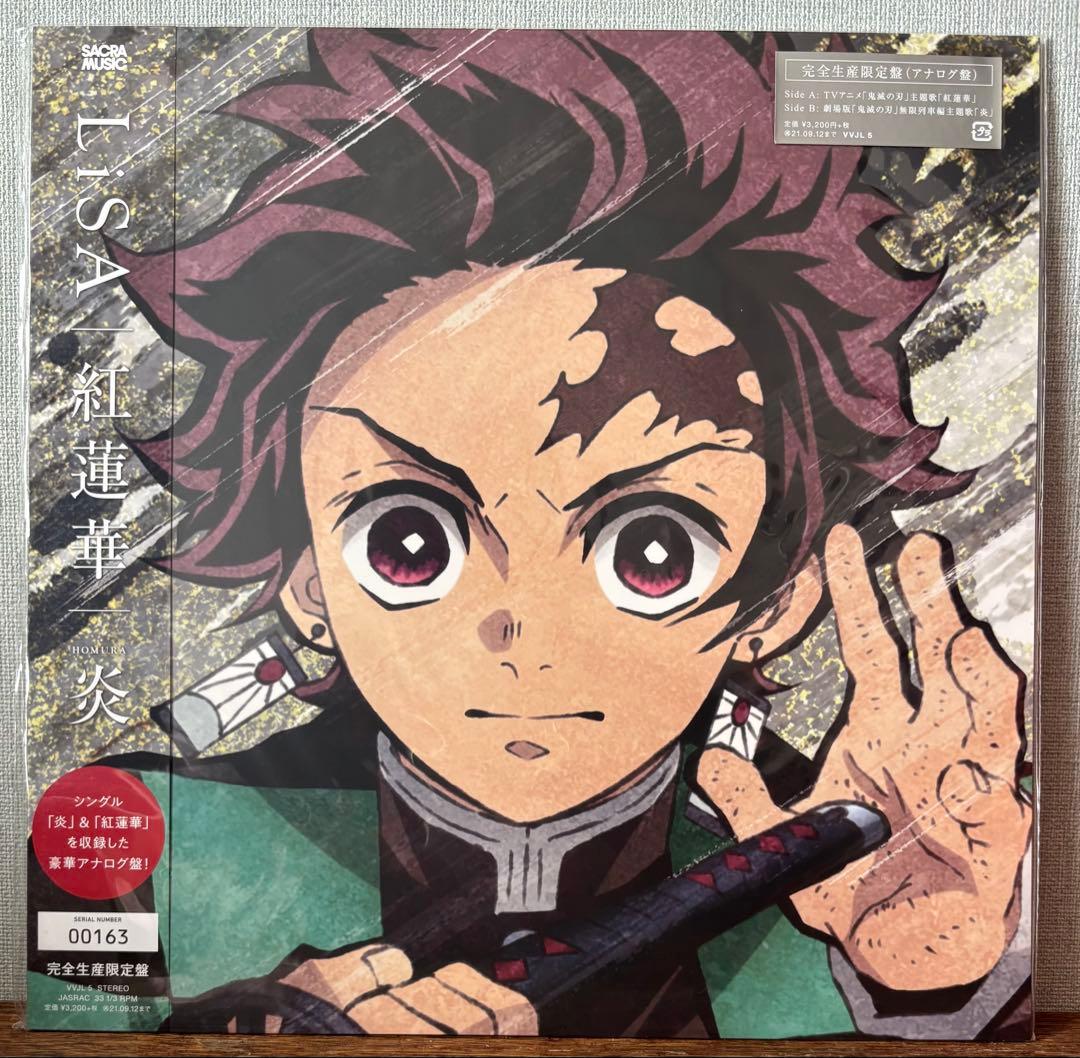 新品　LiSA 鬼滅の刃　紅蓮華/炎　限定アナログ•レコード盤
