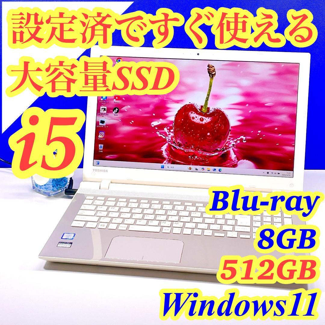 Windows11✨高速SSD512GB✨東芝ゴールドカメラ付ノートパソコン薄型