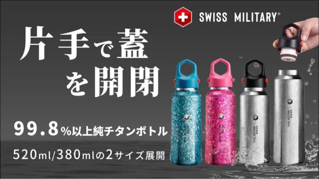 SWISS MILITARY タンブラー 520ml チタン　シルバー