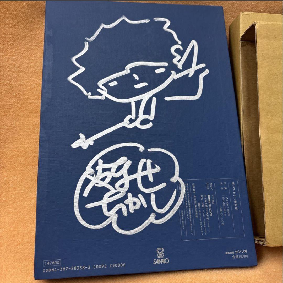 詩とメルヘン 復刻版 全5冊 やなせたかし先生 サイン入り