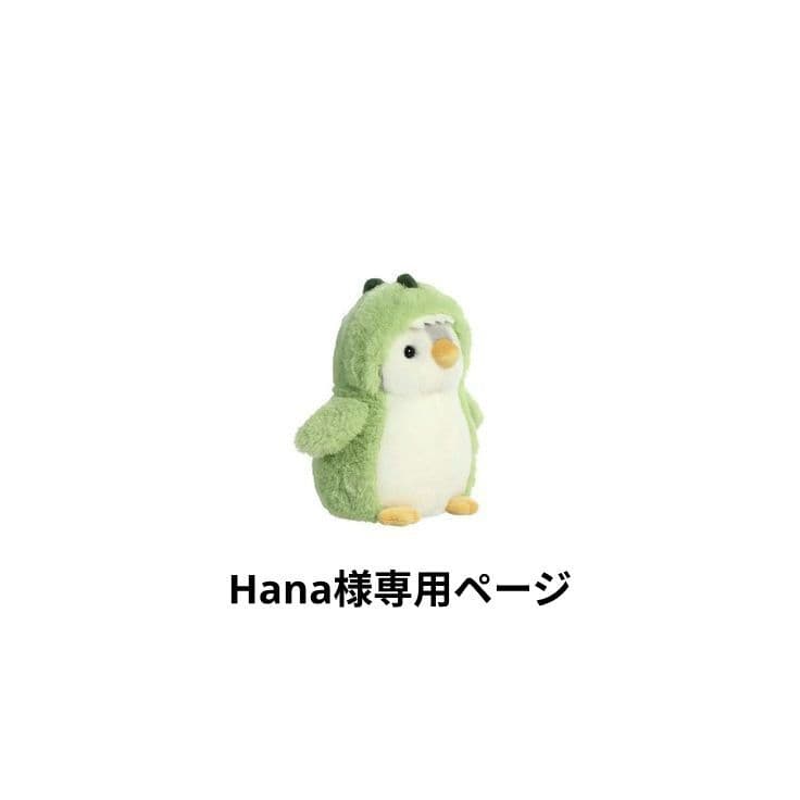 Hanaページ