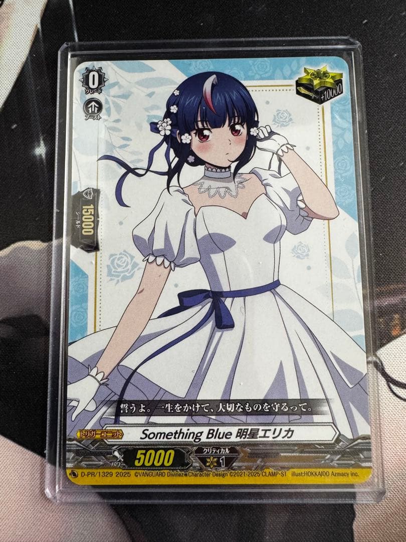 Something Blue 明星エリカ