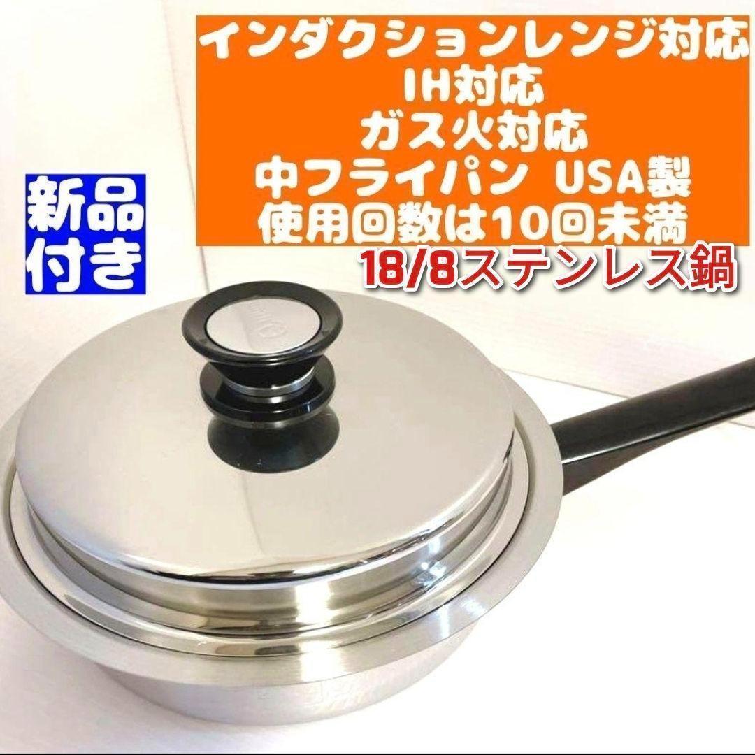 IH対応 アムウェイ 美品 Amway 中フライパン 新品付き @↓