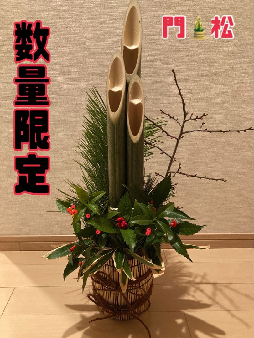 ウッチページ門松★数量限定★一対