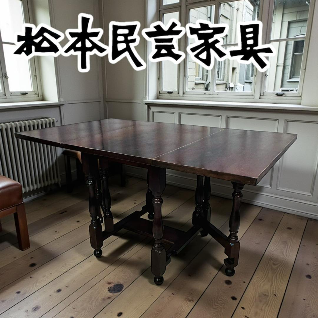 ヴィンテージ　松本民芸　バタフライテーブル　折りたたみテーブル　ダイニング