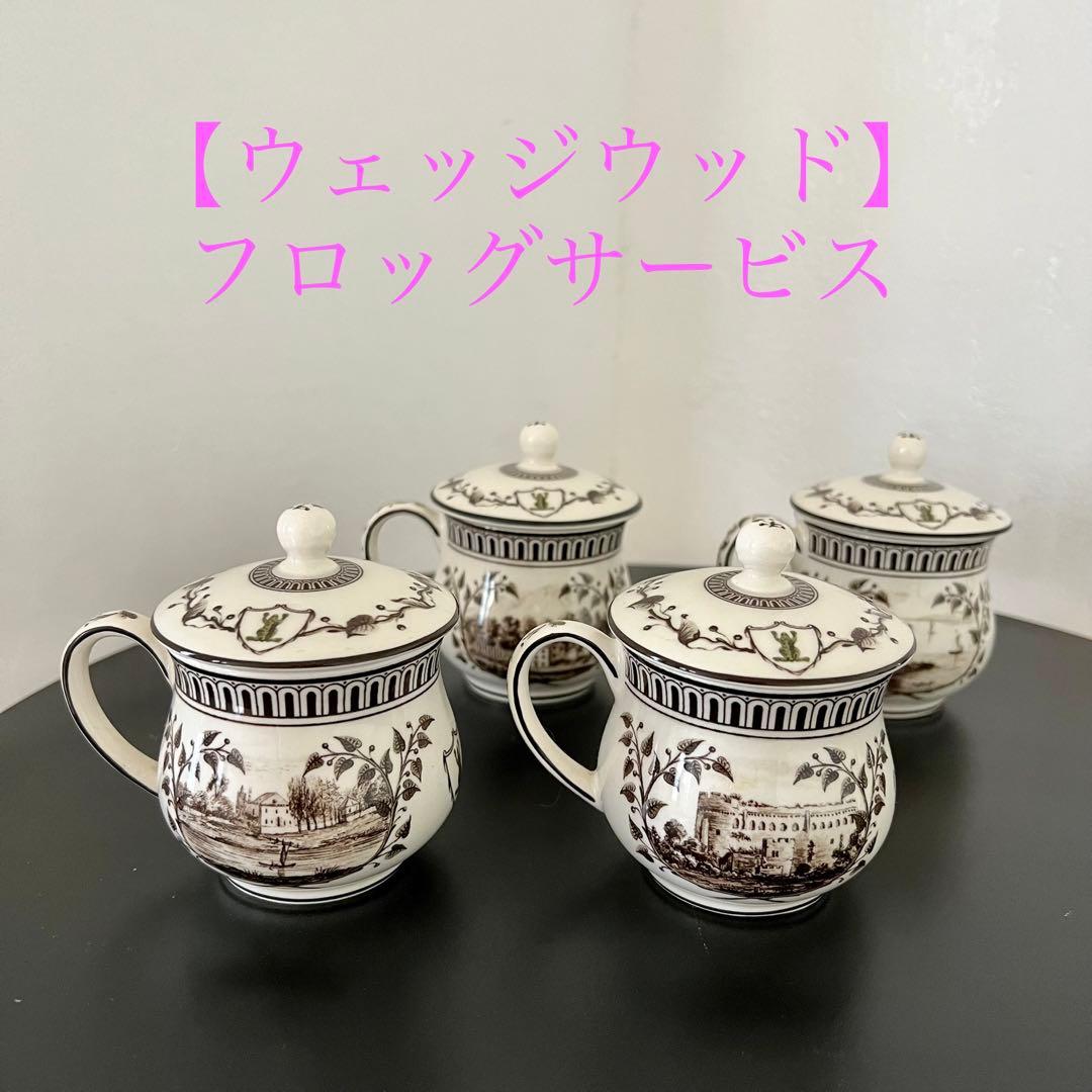 【ウェッジウッド復刻版】フロッグサービス・アイスカップ