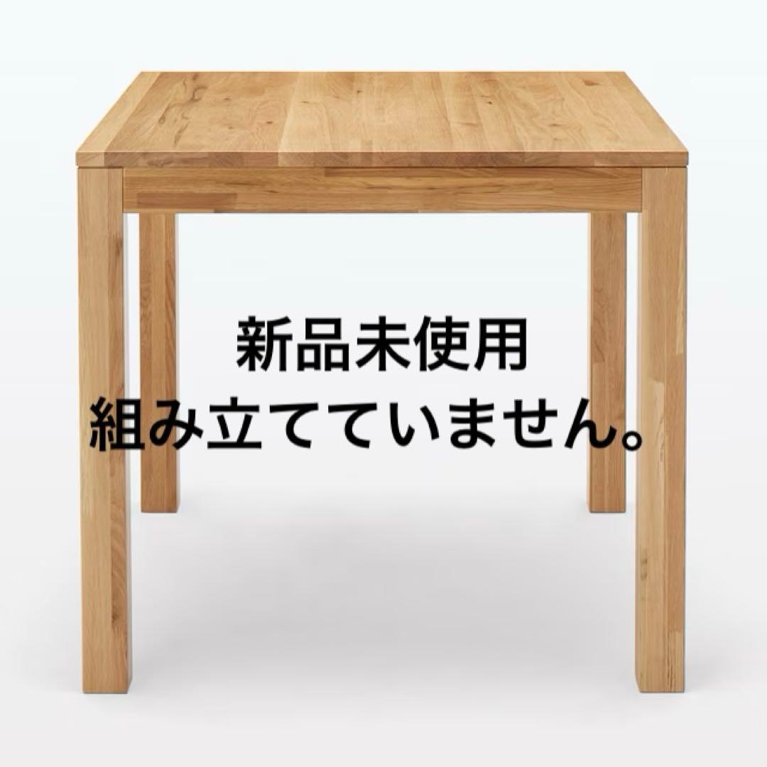 無印良品　木製テーブル　引出付　節あり　幅８０ｃｍ