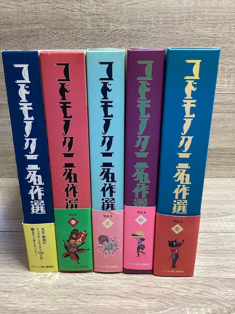 『コドモノクニ名作選』 全5巻セット（春・夏・秋・冬・特別版）