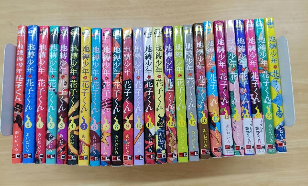 地縛少年花子くん　0～25巻＋放課後少年花子くん　全巻セット　あいだいろ