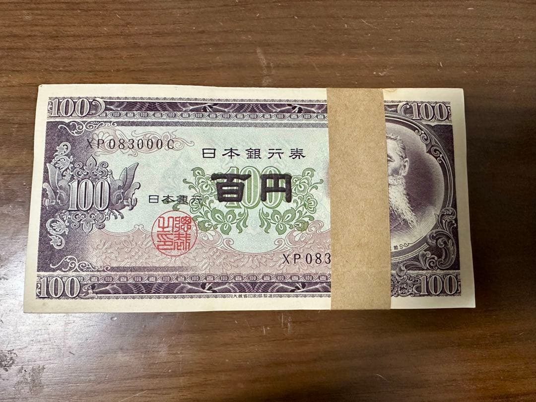 て*ん様 板垣退助 百円札 帯封 日本銀行券 旧紙幣 古紙幣　100円札100枚