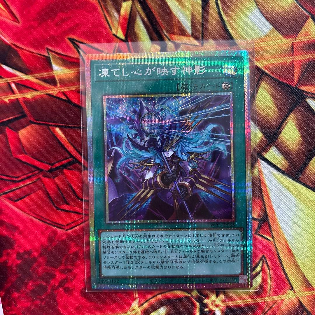 ミ*コ様 凍てし心が映す神影 プリズマ