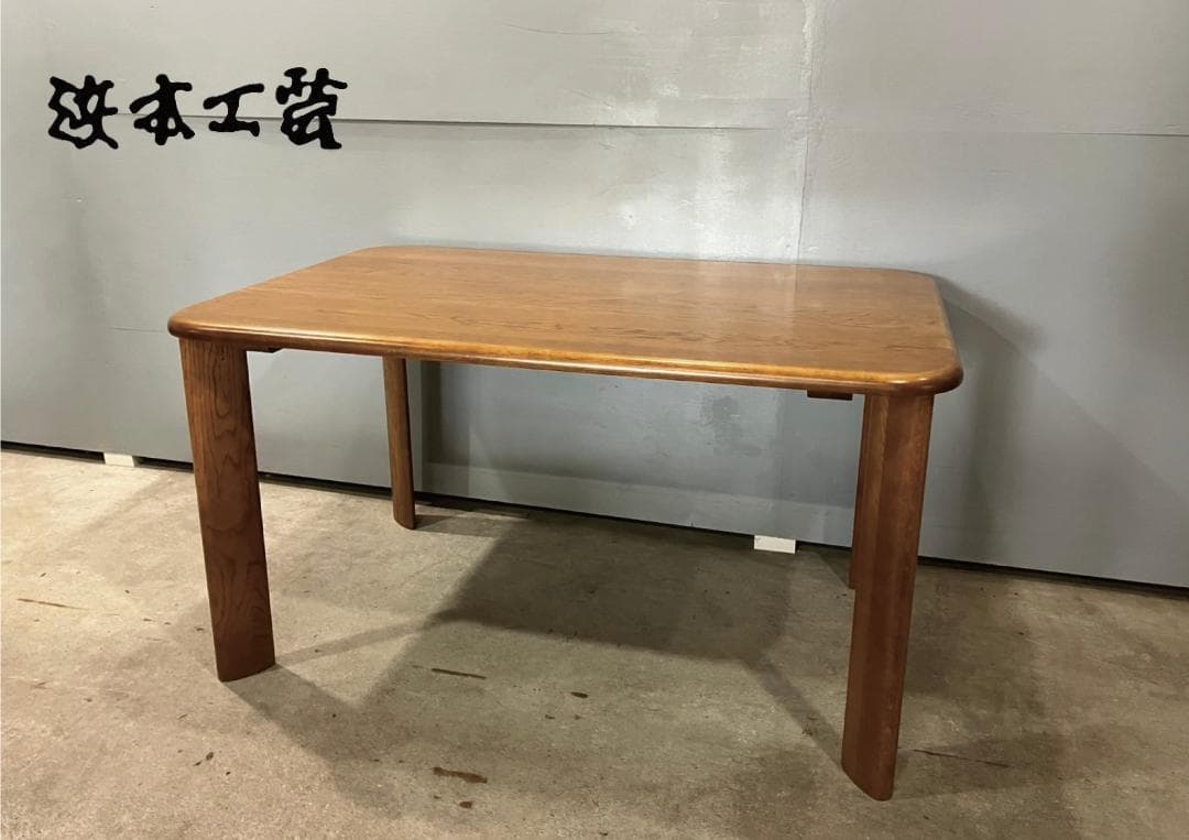 『hamamoto』浜本工芸 ダイニングテーブル 食卓テーブル RWdin2