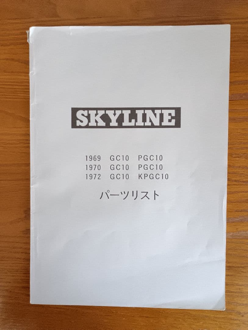 スカイラインパーツリスト日産 ハコスカ95ページ 旧車解説書 非売品