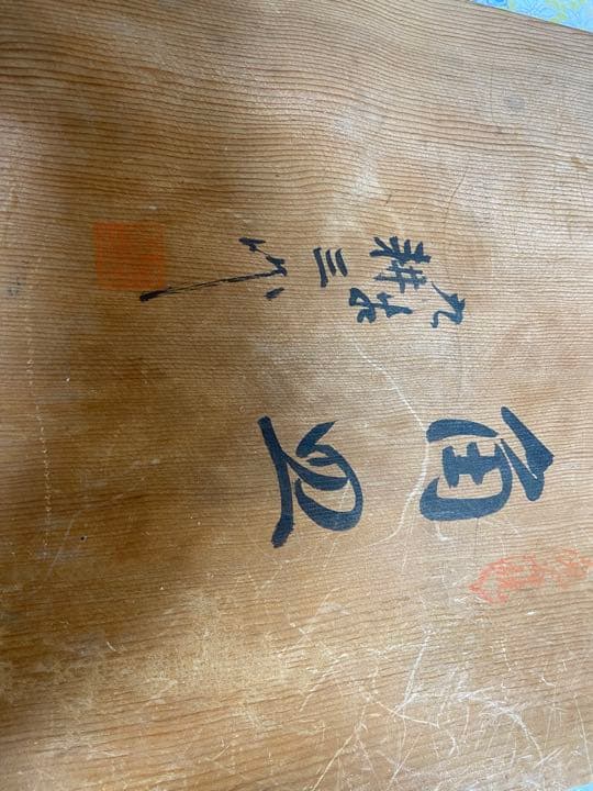 九谷　角皿　耕三