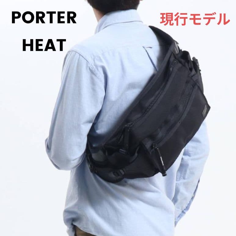【新品同様】PORTER　HEAT　ウエストバッグ　L　マグライト付　現行モデル