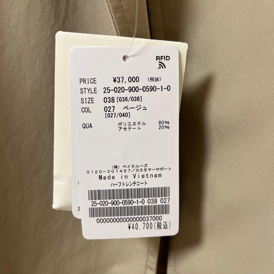 週末限定値下げ中【新品タグ付き☆未着用/未試着】IENA／イエナ トレンチコート