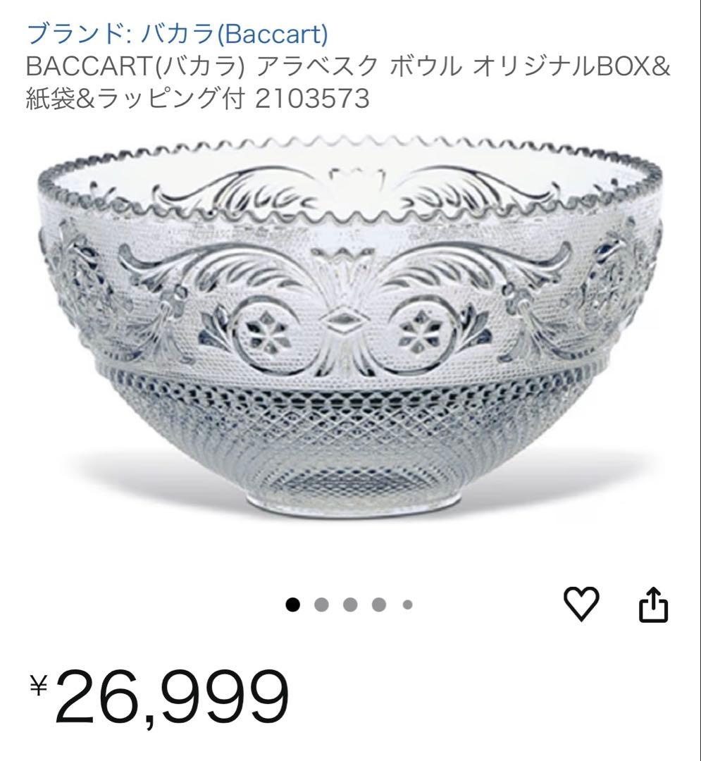 2025 BACCART(バカラ) アラベスク ボウル オリジナルラッピング付
