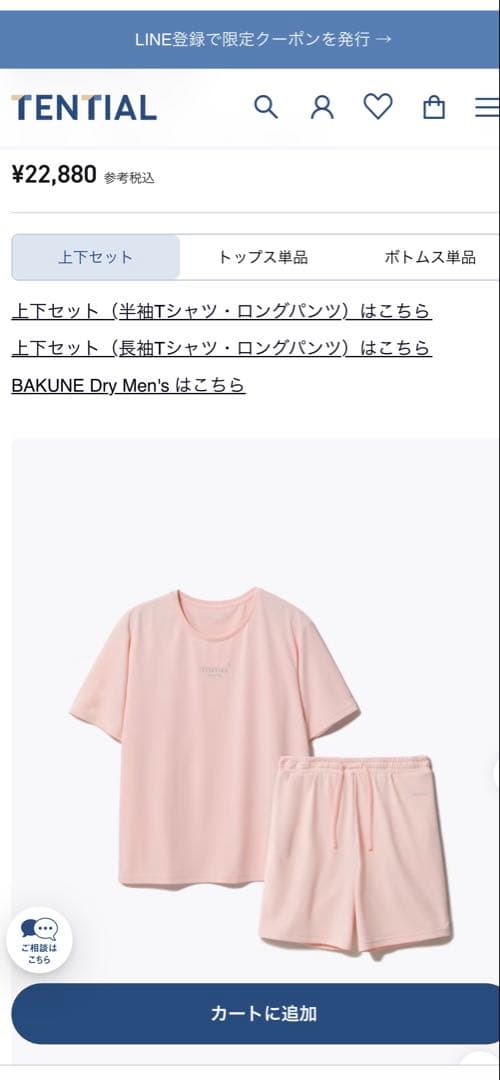 TENTIAL ピンク 上下セット 半袖Tシャツ・ショートパンツ