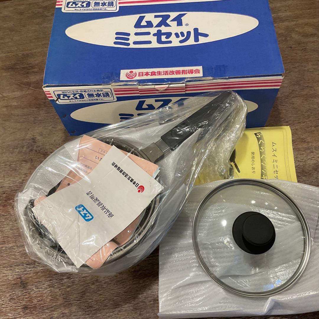 新品 未使用品！HALムスイ ミニセット 無水鍋 片手鍋 ガラス蓋付