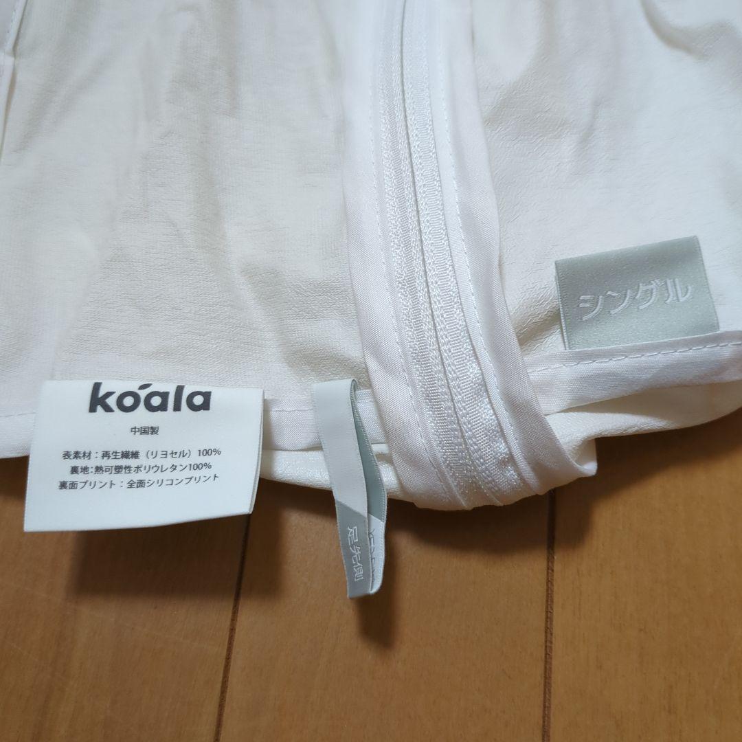 コアラマットレス　保護カバー　（深め）シングル　白