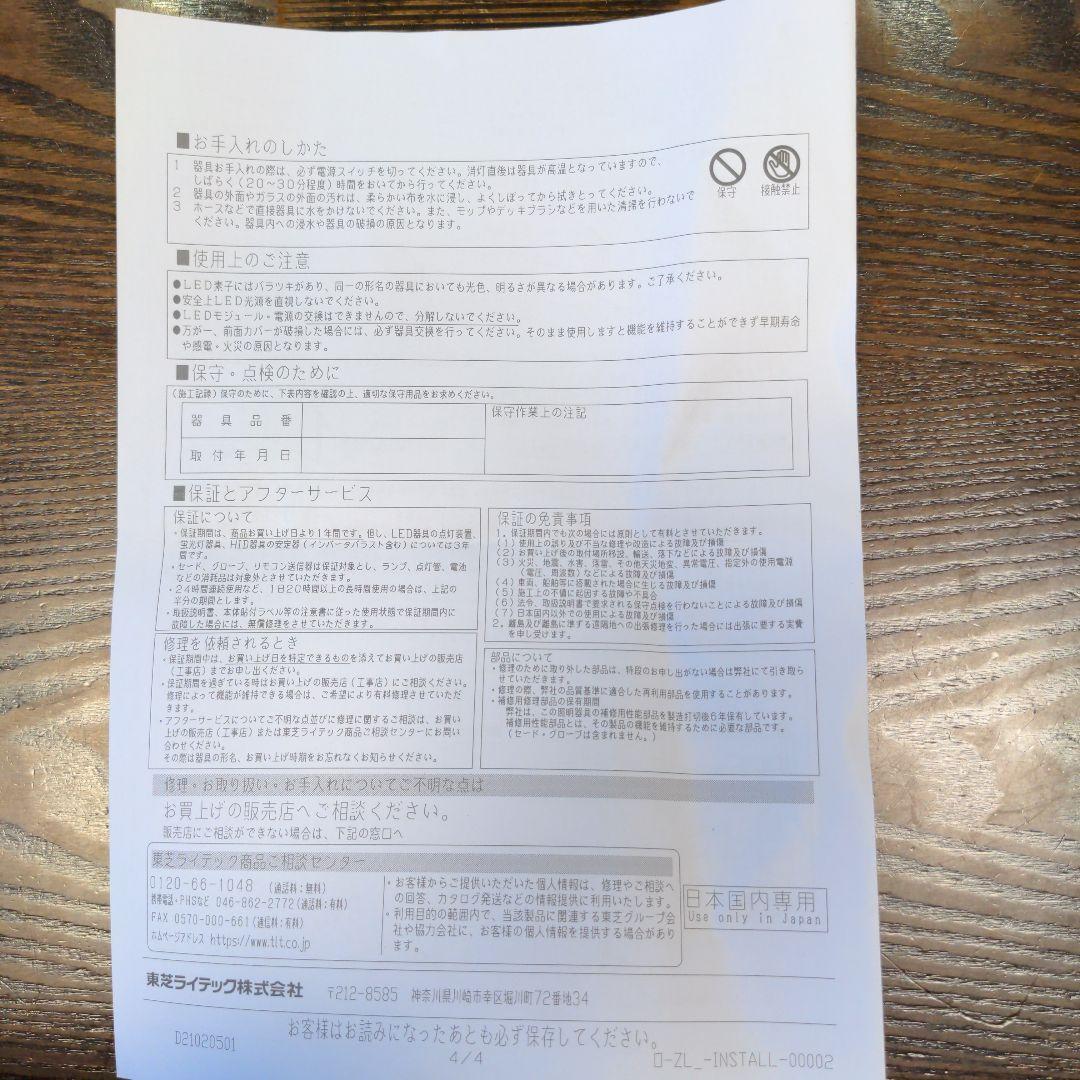 東芝LEDスポットライト型投光器 １台