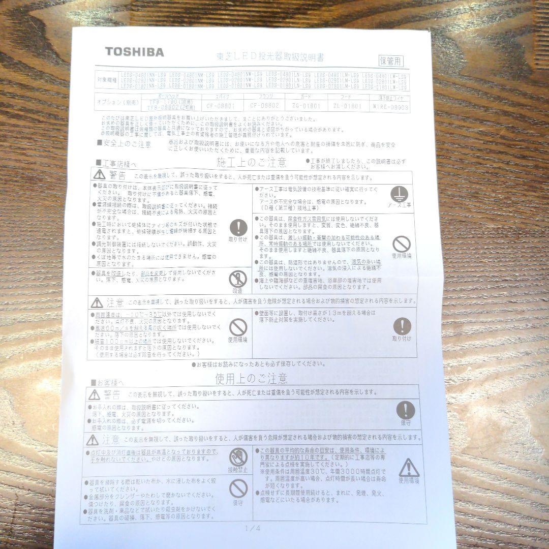 東芝LEDスポットライト型投光器 １台