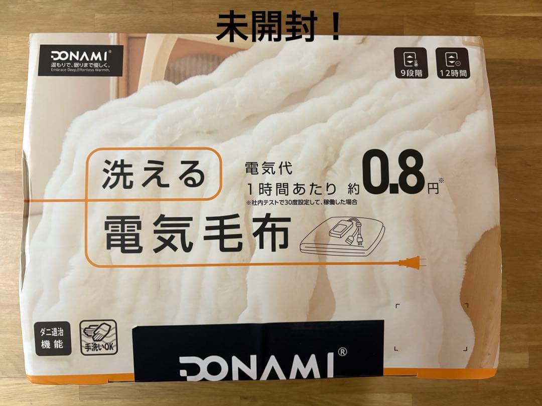 未開封！DONAMI 電気毛布 0.8m 9段階温度調節　ホワイト