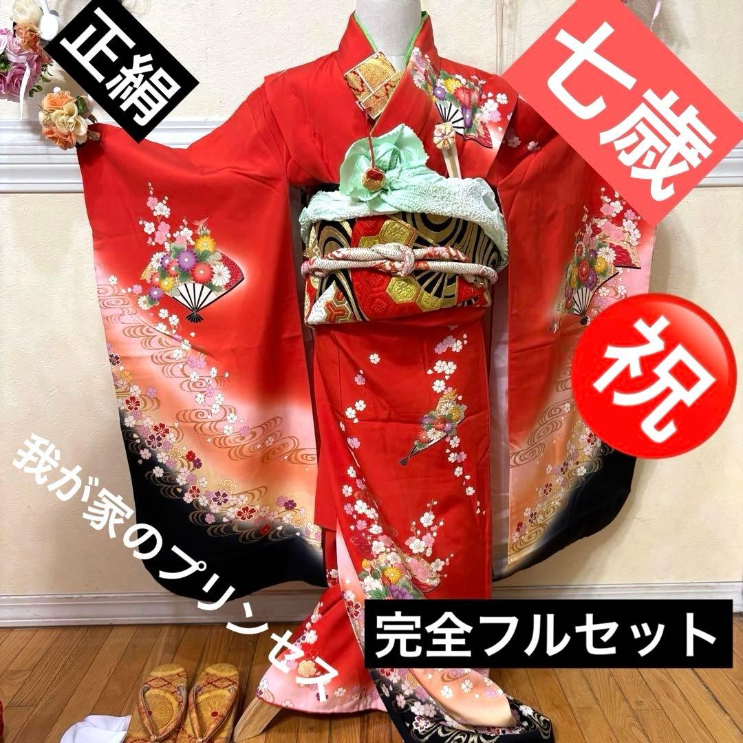 七五三 女子着物 7歳赤地暈し‼️豪華扇花々金彩金箔絢爛完全フルセット‼️