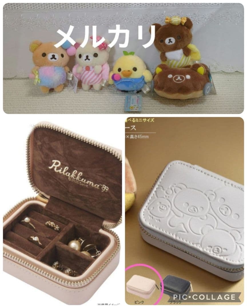 リラックマ　コリラックマ　てのりぬいぐるみ　ジュエルケース　ピンク２つ