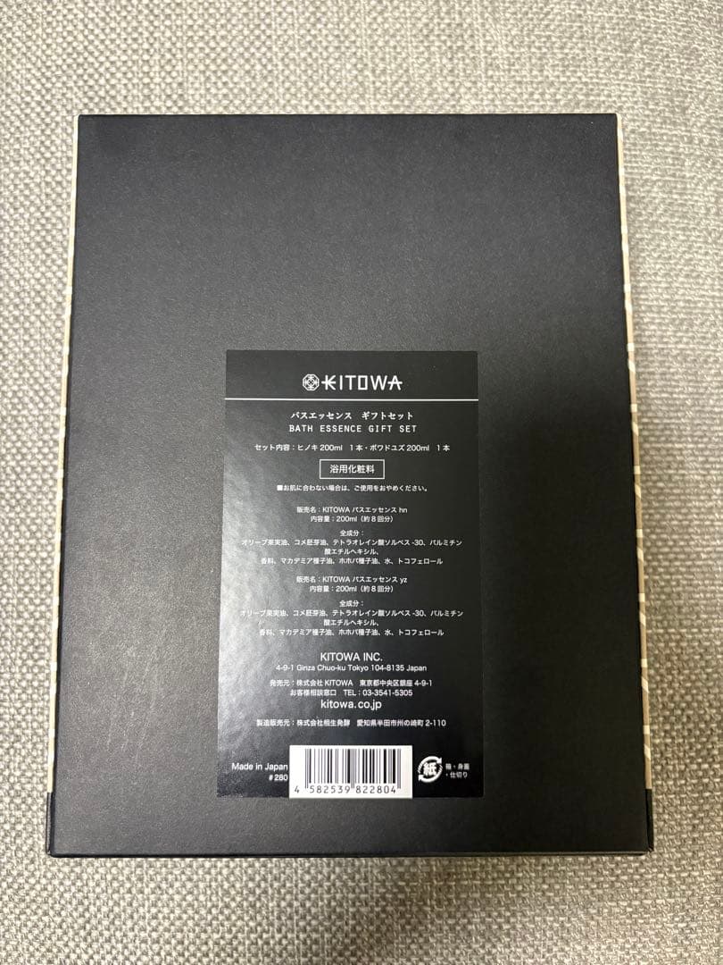 KITOWA BATH ESSENCE 2本セット⭐︎新品