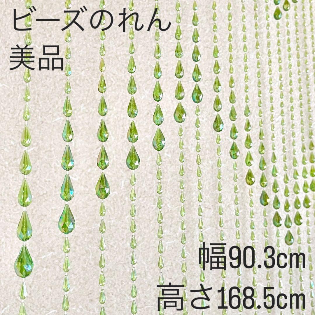 c221 ビーズのれん ビーズカーテン ビーズ のれん カーテン間仕切り レトロ