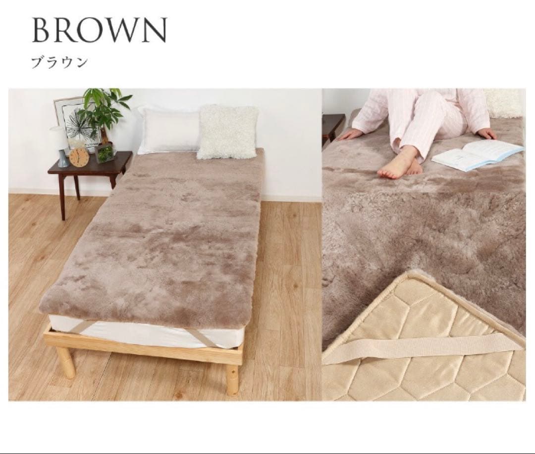 美品◆ ムートン敷きパッド シングル ブラウン 丸八真綿 2025.10月購入