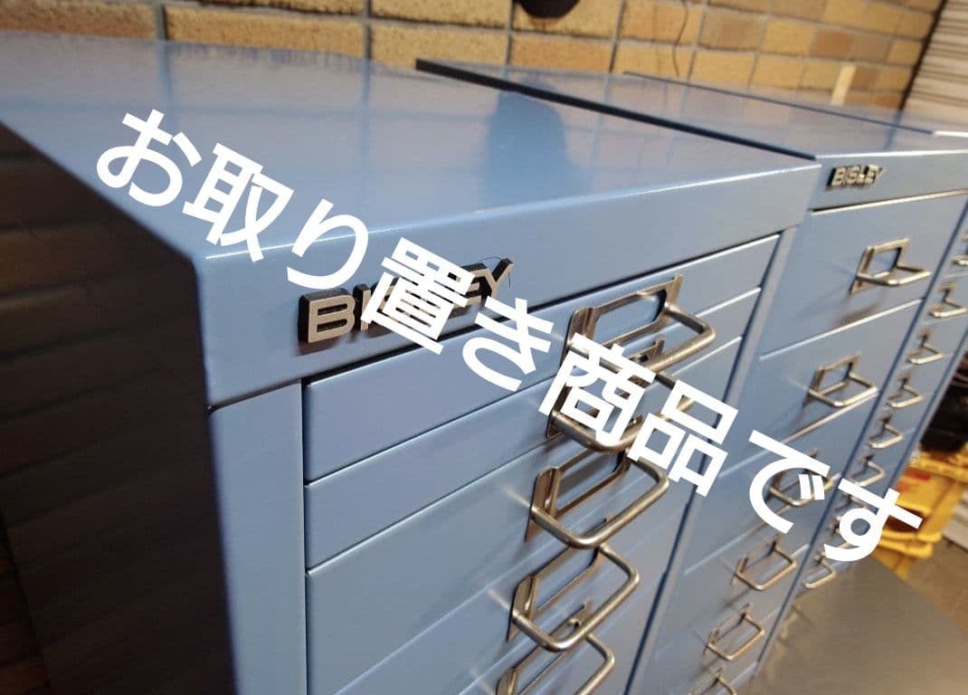 お取り置き BISLEY スチールキャビネット C