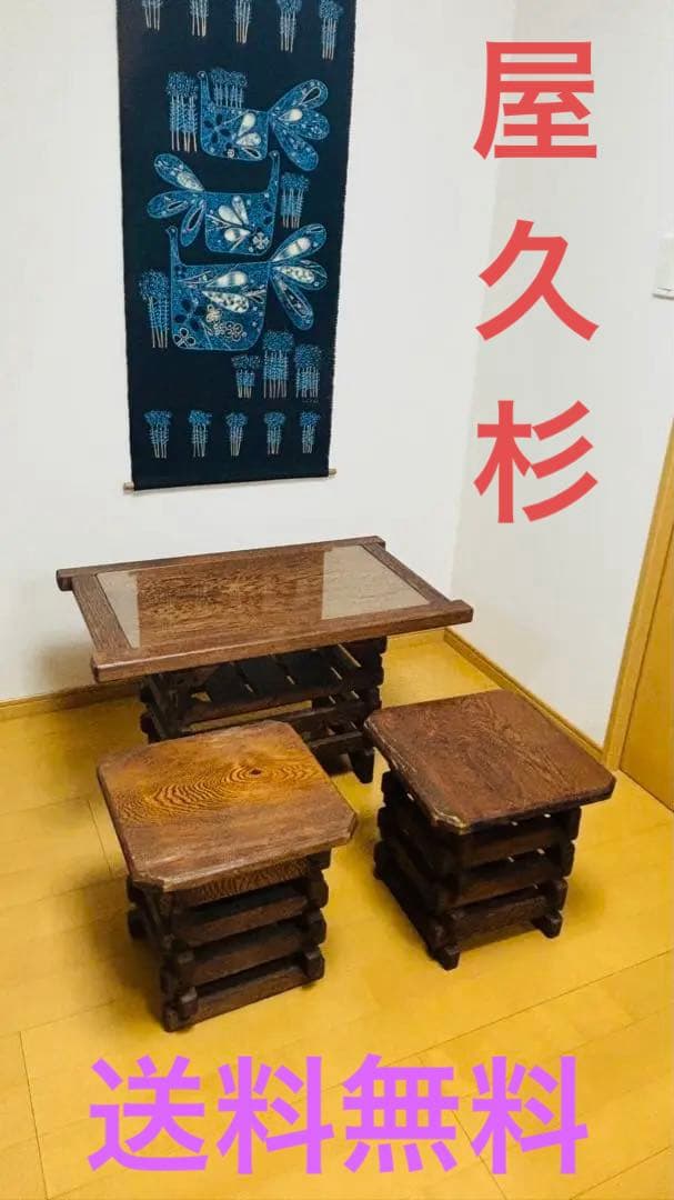 希少！屋久杉セット②椅子NO1