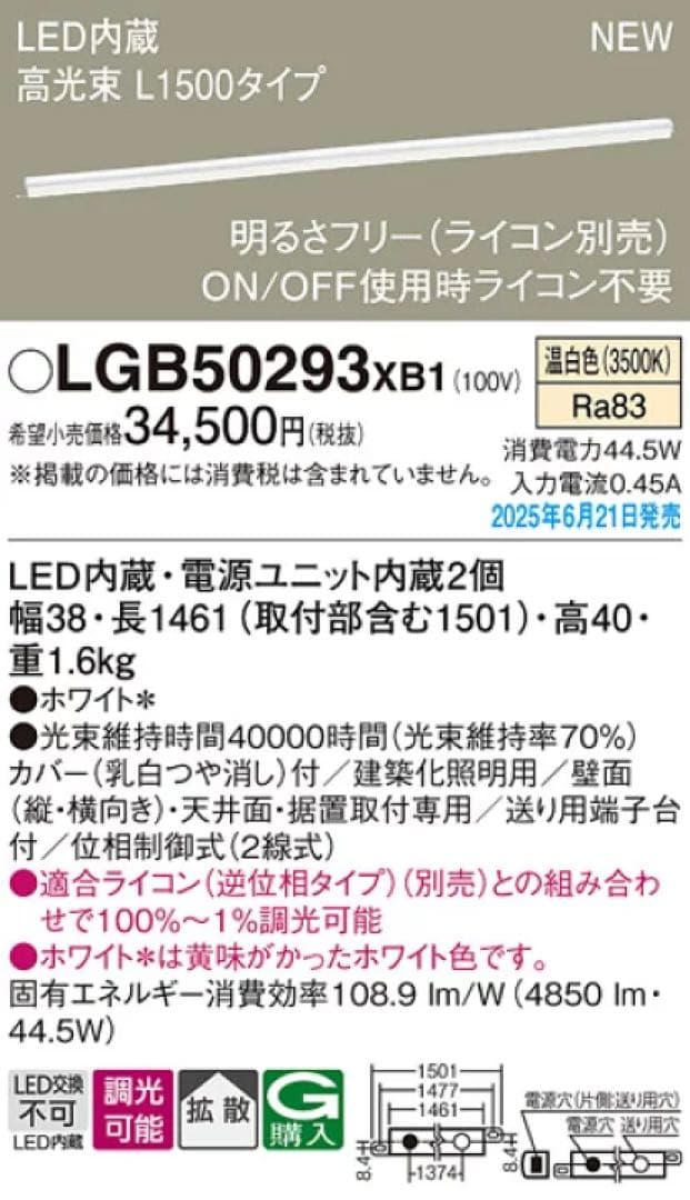 【新品】照明器具　LGB50293XB1 間接照明