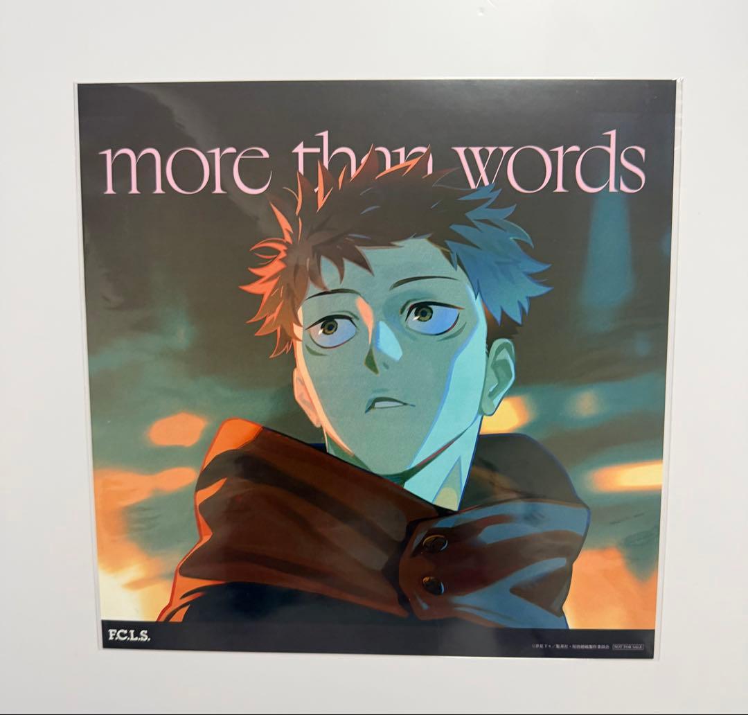 呪術廻戦 メガジャケ more than words 羊文学
