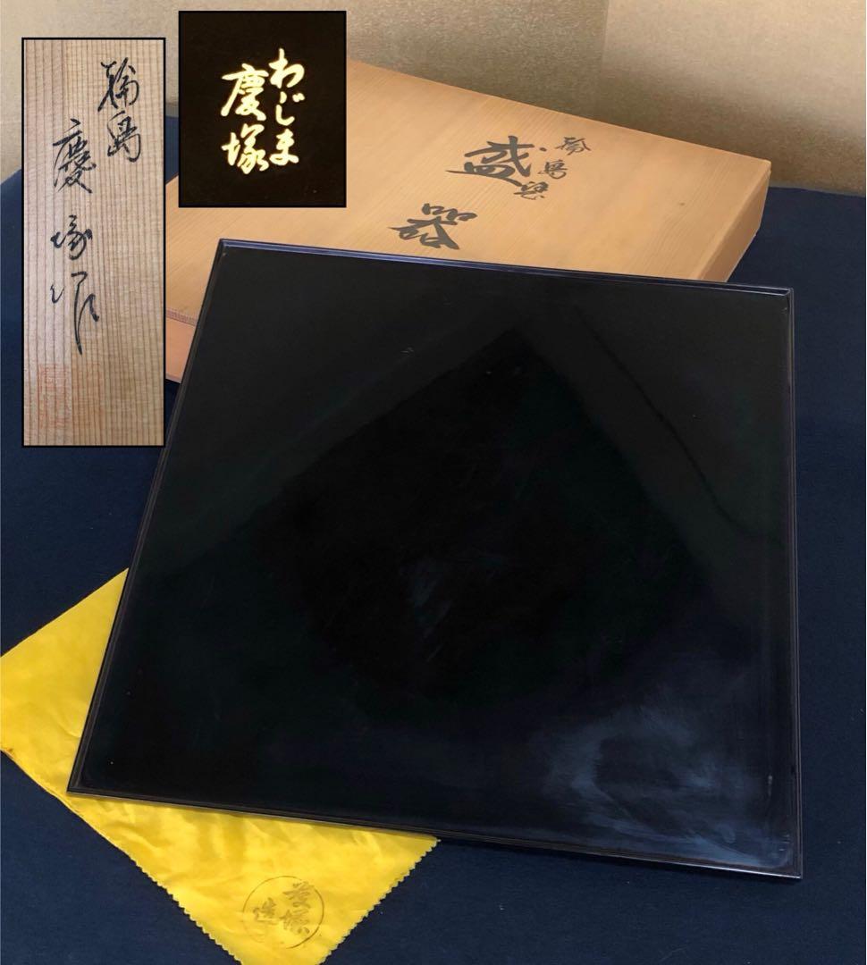 割引‼️《レ》輪島塗 盛器 輪島 慶塚作 木製漆器 共布 共箱 251125え6